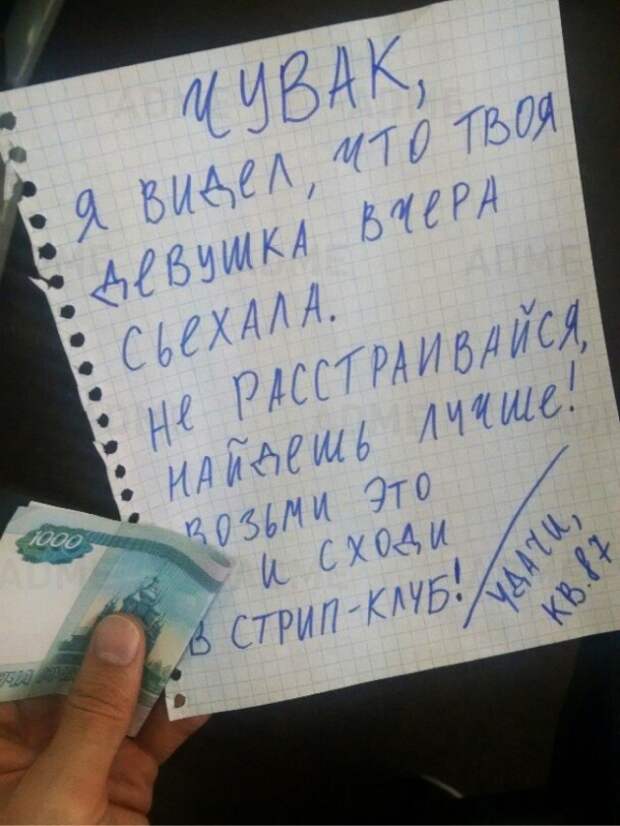 Записки от соседей