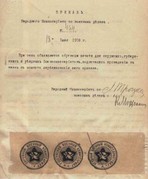 Подлинник приказа Наркомвоена за: от 18 июня 1918 г. №464