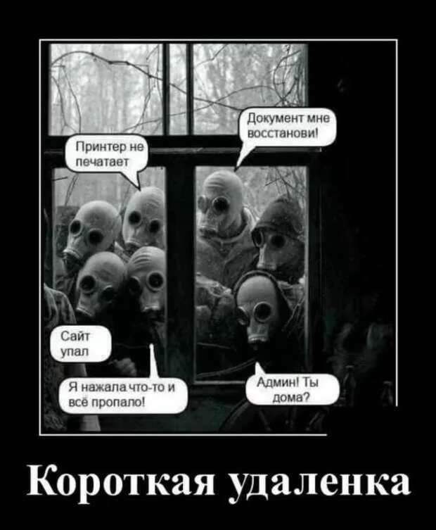 Демотиваторы про коронавирус с надписями. Подборка chert-poberi-dem-koronavirus-chert-poberi-dem-koronavirus-19310907112020-3 картинка chert-poberi-dem-koronavirus-19310907112020-3