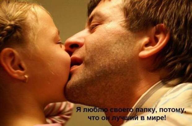 Позитив про папиков (24 фото)