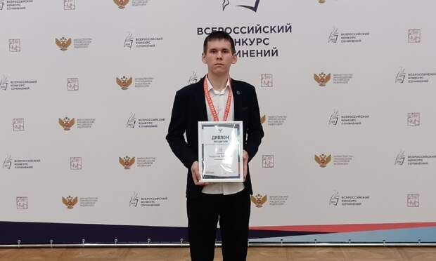 Восьмиклассник из Коряжмы победил во всероссийском конкурсе сочинений