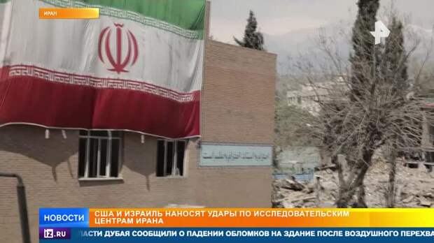 Опубликованы кадры последствий удара по зданию университета в Тегеране