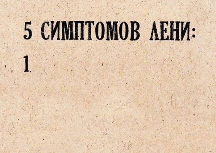 Когда очень лень (27 фото)
