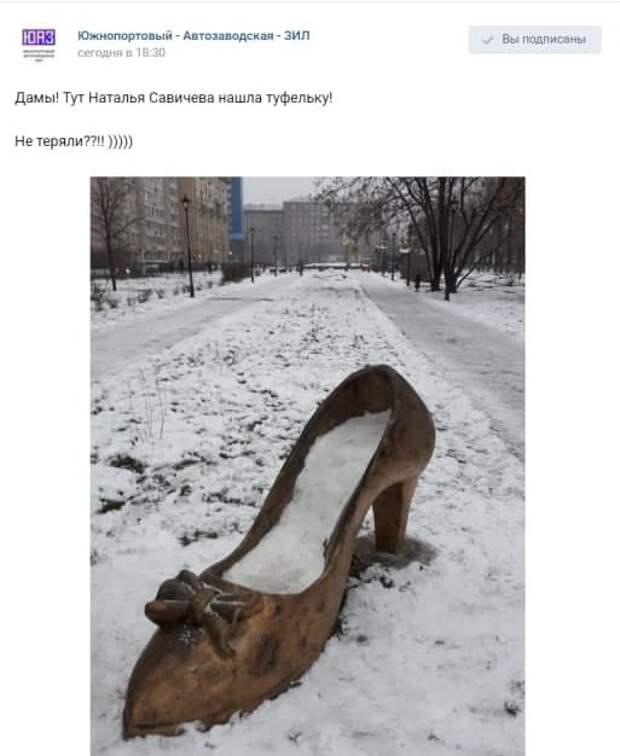 Фото дня: у «Дубровки» потеряли Золушку