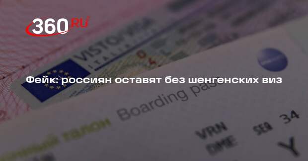 РСТ: решение ЕК по мультивизам для россиян носит рекомендательный характер