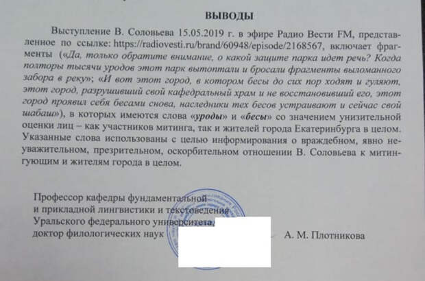 Лингвисты подтвердили, что Соловьев унизил жителей Екатеринбурга. Им займется прокуратура. СКАН