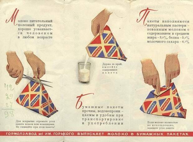 Советские бумажные пакеты для молока Моменты из прошлого, СССР, быт, воспоминания, лица, ностальгия, фото