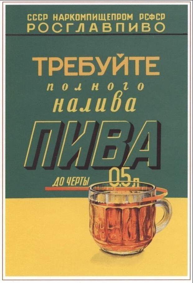 Как и что пили в Советском Союзе СССР, алкоголь, интересное, напитки, пиво, советский союз