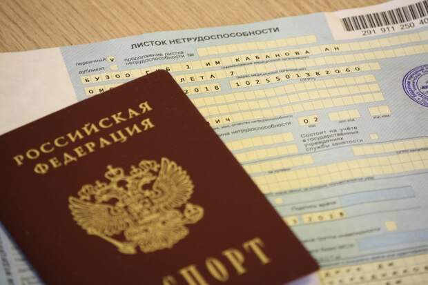 Минздрав: врачи смогут использовать MAX для закрытия больничного листа