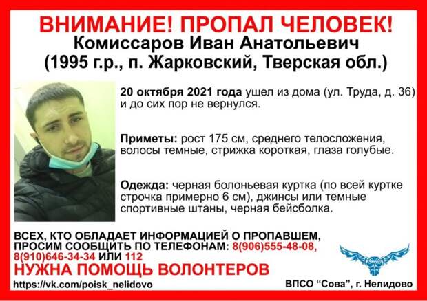 В Тверской области неделю разыскивают 26-летнего парня