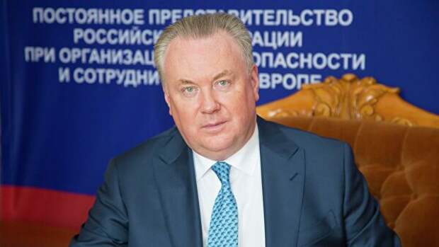 Постоянный представитель РФ при Организации по безопасности и сотрудничеству в Европе Александр Лукашевич Постоянный представитель РФ при Организации по безопасности и сотрудничеству в Европе Александр Лукашевич