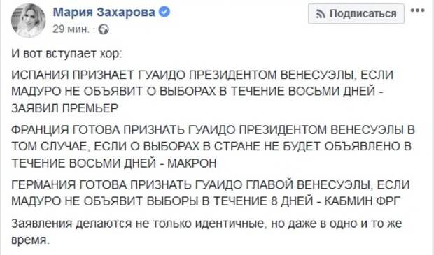 Мария Захарова прокомментировала ультиматум Запада властям Венесуэлы