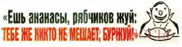 Ешь ананасы рябчиков жуй маяковский. Ешь ананасы рябчиков жуй плакат. Ешь ананасы рябчиков жуй Маяковский плакат. Окна роста. Ешь ананасы рябчиков жуй. Ешь ананасы рябчиков.