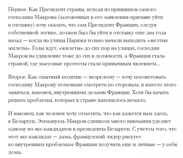 Лукашенко жёстко ответил Макрону