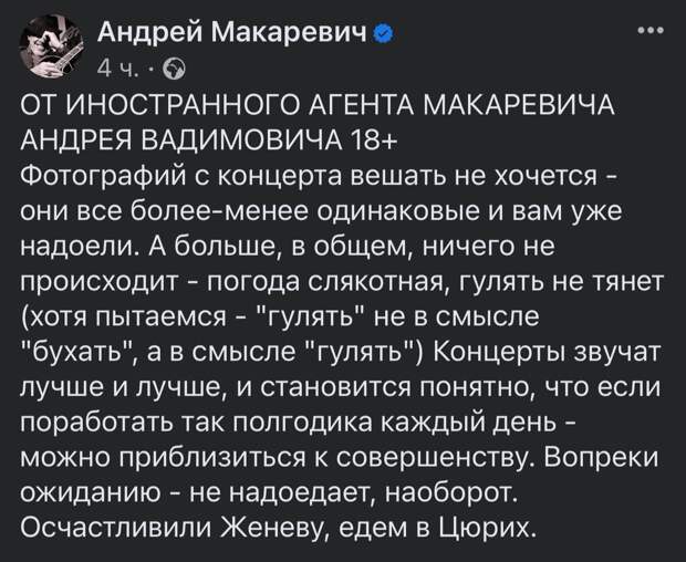 Андрей Макаревич осчастливил Женеву - он уехал в Цюрих