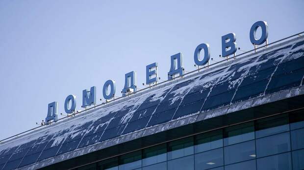 Ограничения сняли в аэропортах Внуково, Домодедово и Жуковский