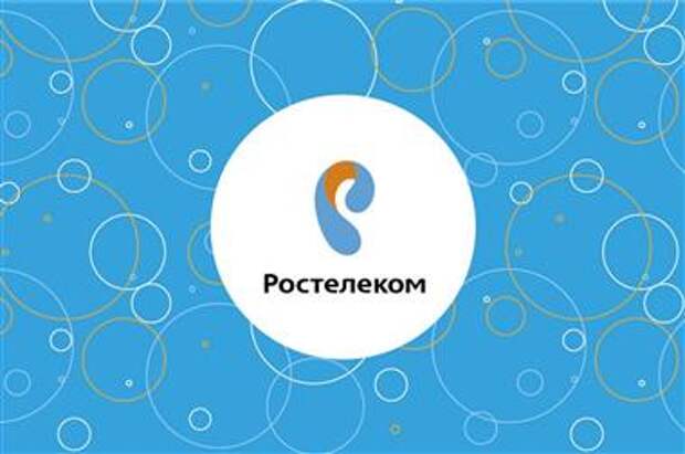 Ростелеком