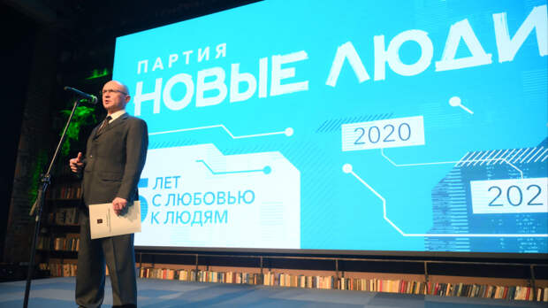 Партии «Новые люди» исполнилось пять лет