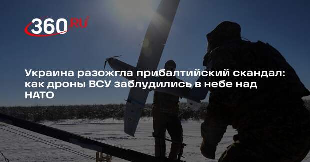 Латвия выразила России протест из-за упавшего дрона ВСУ