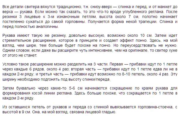 Свитер-пончо Free People (Diy)