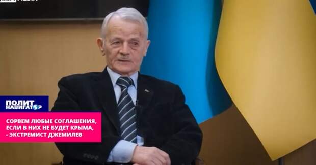 «Без Крыма мира не будет»: Джемилев пообещал сорвать любое будущее мирное соглашение Украины с Россией