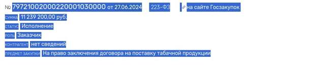 Табачок врозь: цепочка армейских поставок задымила коррупцией?