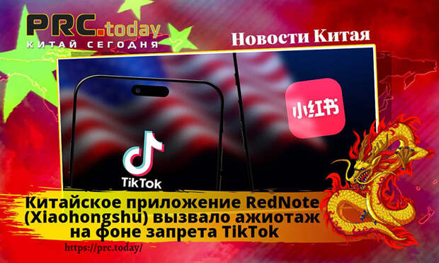 Китайское приложение RedNote