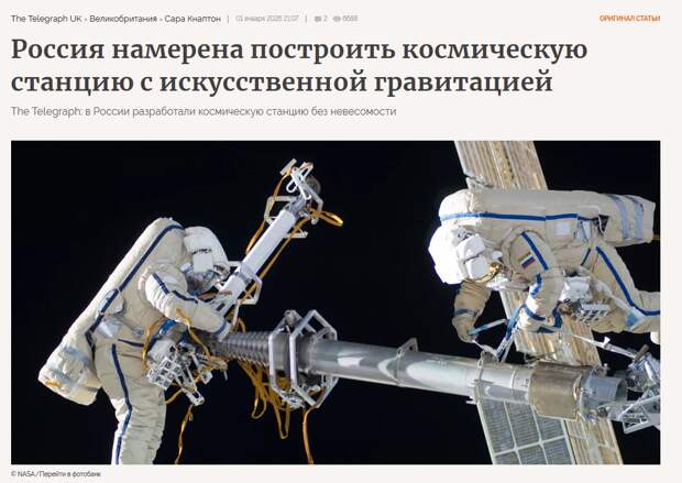 The Telegraph UK, Великобритания. "Фантастика". Российский проект перевернул представления о жизни в космосе