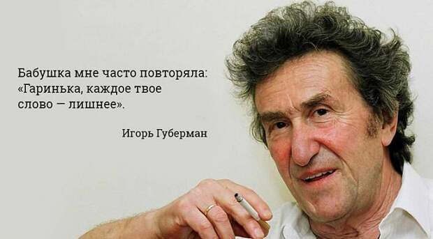 Игорь Губерман. «Мысли врасплох»
