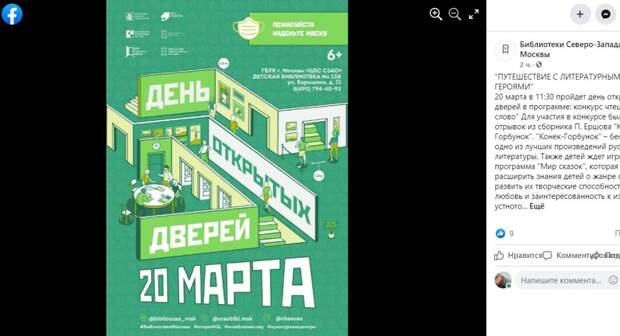 20 марта в Митине пройдёт конкурс чтецов