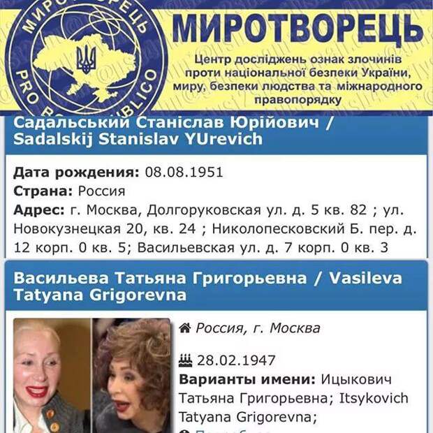 Ещё раз о  черном списке « Миротворца»