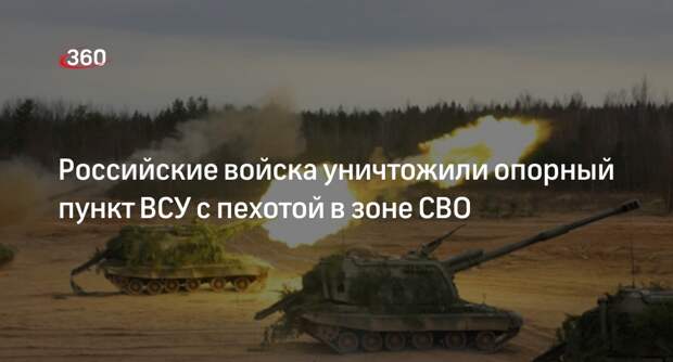 Российский расчет «Мста-С» уничтожил опорный пункт ВСУ на правом берегу Днепра