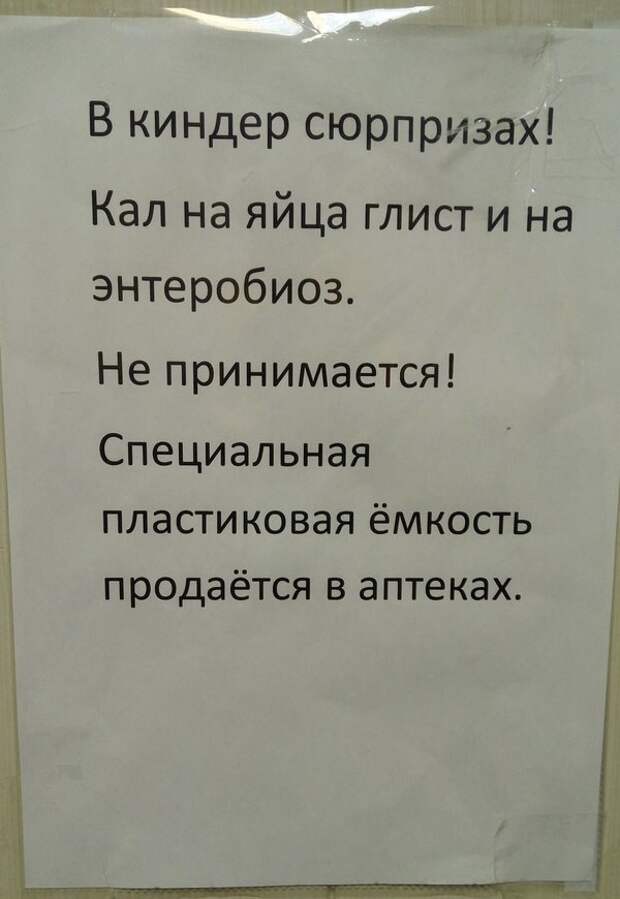 Крик души лаборантов люди, объявление, прикол, юмор
