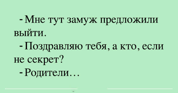 Предлагаю выход. Мне тут замуж предложили. Мне тут замуж предложили выйти. Картинка мне тут замуж предложили выйти. Приколы выйдешь тут замуж.