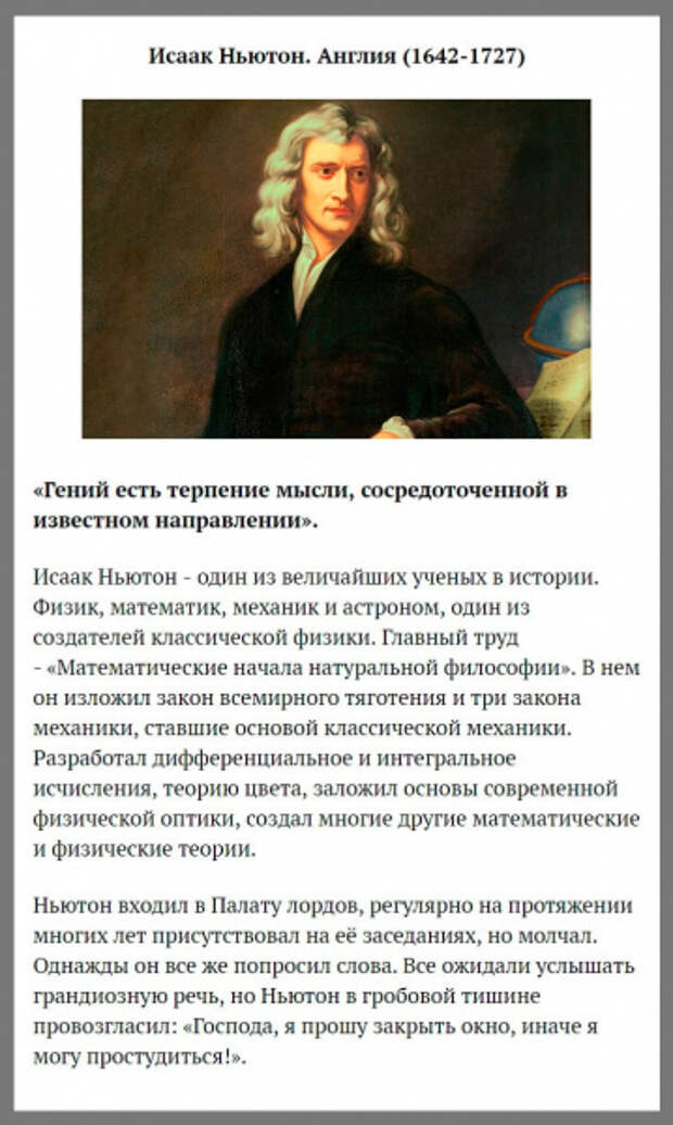 Самые умные люди в истории