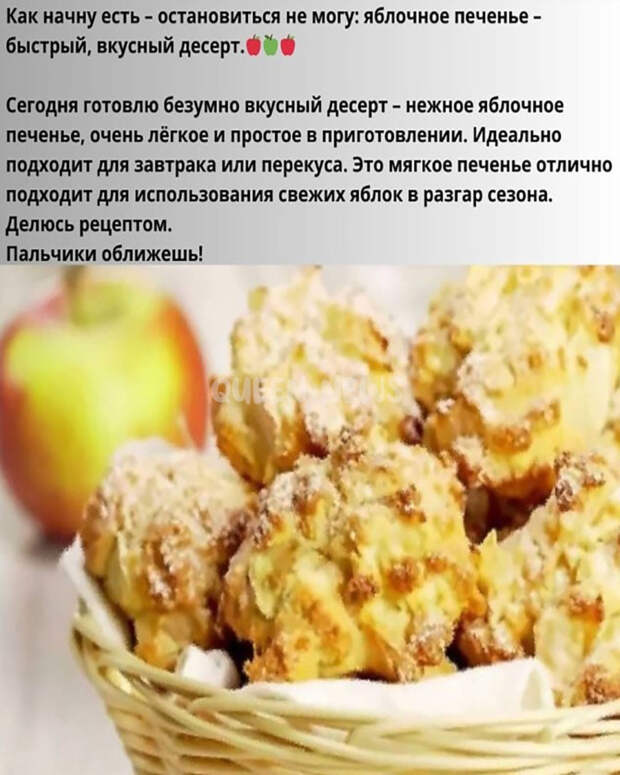 Кулинария>Яблочное печенье!