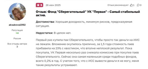 УК «Первая»