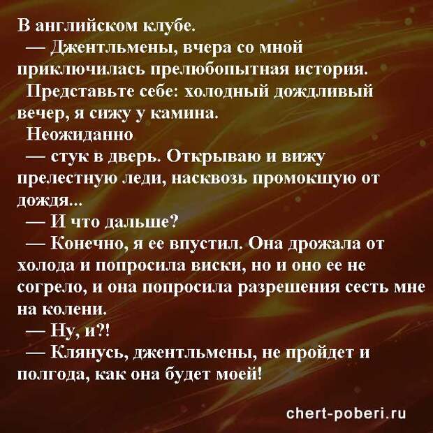 Самые смешные анекдоты ежедневная подборка chert-poberi-anekdoty-chert-poberi-anekdoty-20480217102020-7 картинка chert-poberi-anekdoty-20480217102020-7