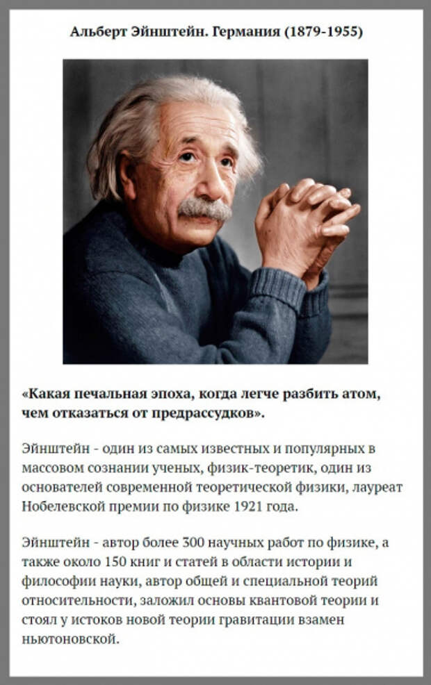 Самые умные люди в истории