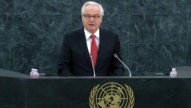 Чуркин: для России неприемлемы претензии США на мировое господство