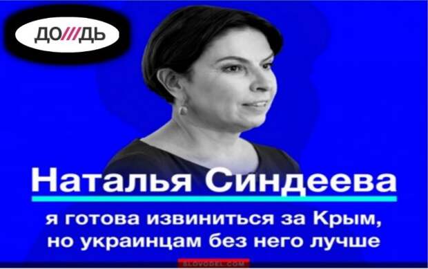 Наталья Синдеева: я готова извиниться за Крым, но украинцам без него лучше