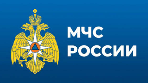 Фото: mchs.gov.ru