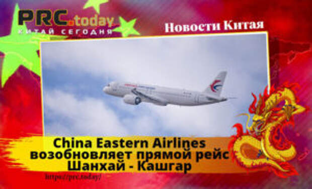 China Eastern Airlines