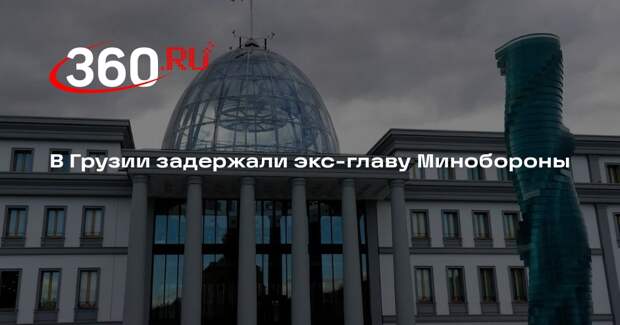 В Грузии задержали экс-главу Минобороны Ахалаю из-за штурма дворца президента