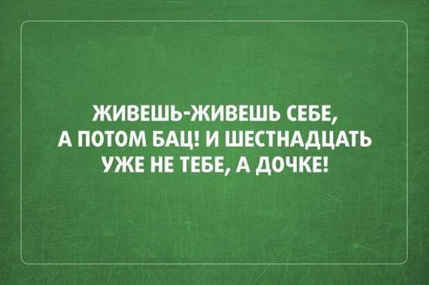 В самую точку!