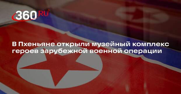 Володин и Белоусов посетили мемориальный комплекс в Пхеньяне