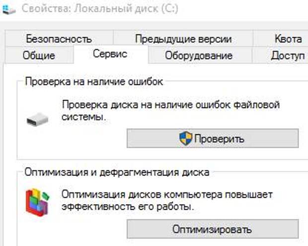 оптимизация Windows 10 - жесткие диски - как ускорить компьютер - скриншот 15
