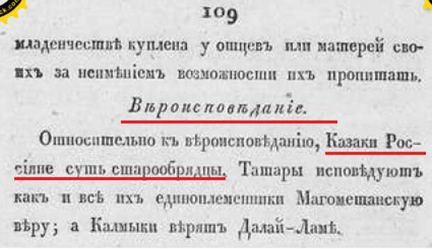 часть 3-стр109 казаки старообрядцы.png