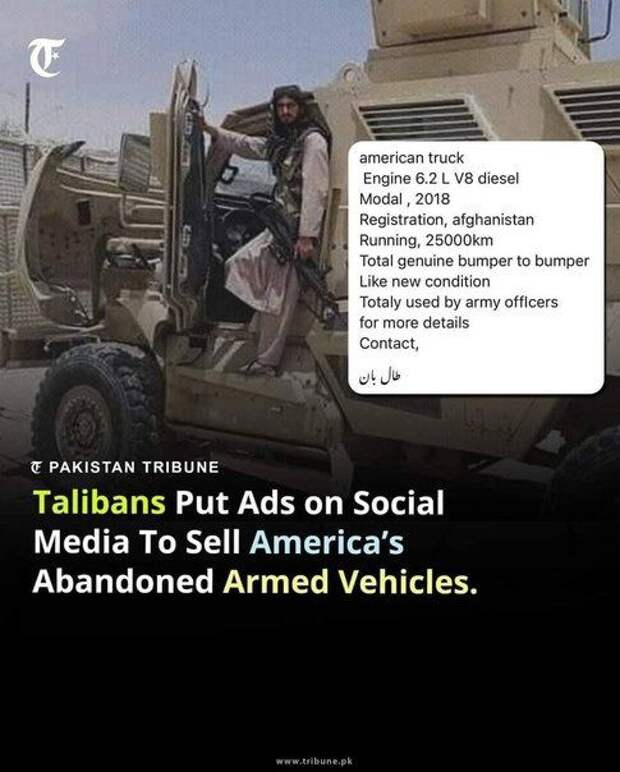 Талибы распродают трофейную американскую технику