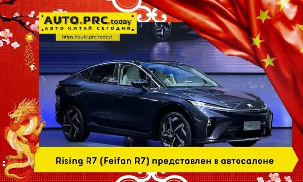 Rising R7 (Feifan R7)